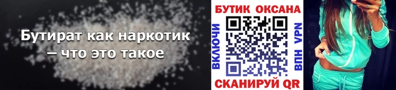 БУТИРАТ вода Майский